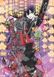 ばけもの夜話づくし 1〜12巻 全巻 楽天市場】[新品]ばけもの夜話づくし (1-12巻 最新刊) 全巻