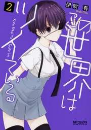 悪役令嬢は嫌われ貴族に恋をする 6」伊吹有 [FLOS COMIC] - KADOKAWA