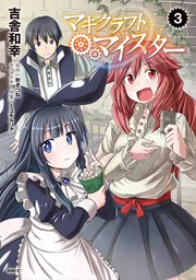 マギクラフト・マイスター 7」吉舎和幸 [MFC] - KADOKAWA