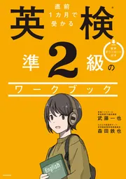 英検準2級でる順パス単 / 旺文社【編】 - 紀伊國屋書店ウェブ