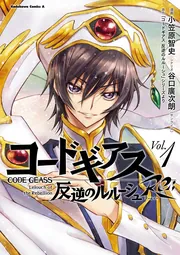 コードギアス スザク ゲーマーズ 特典 イラストカード 小笠原智史 Amazon.co.jp: コードギアス 反逆のルルーシュ Re; 3巻