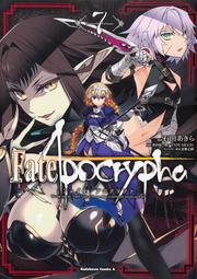 Fate/Apocrypha　（７）