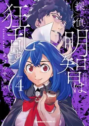 激レア!! 未来日記 モザイク消し イラストカード えすのサカエ ラミネート済 Amazon.co.jp: 未来日記モザイク消し (角川コミックス・エース