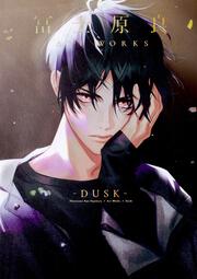 冨士原良　ART　WORKS -DUSK-