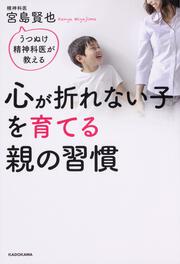 医者の私が薬を使わず うつ を消し去った２０の習慣 宮島 賢也 文庫 電子版 Kadokawa