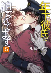 神様☆ダーリン 第8巻」相葉キョウコ [あすかコミックスCL-DX] - KADOKAWA