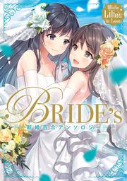 White Lilies in Love BRIDE's VSA\W[