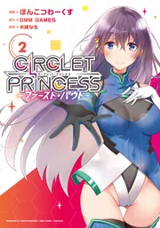 【中古】 サークレット・プリンセスーファースト・バウト ２/ＫＡＤＯＫＡＷＡ/ぽんこつわーくす サークレット・プリンセス -ファースト・バウト-2」ぽんこつわー