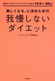 何をしてもリバウンドしていた私が1年半で-40kg！　美しくなる、と決めた女の我慢しないダイエット