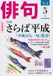 俳句　２０１９年５月号