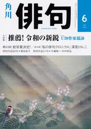 俳句　２０１９年６月号