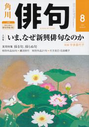 俳句　２０１９年８月号