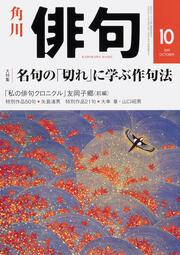 俳句　２０１９年１０月号