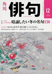 俳句　２０１９年１２月号