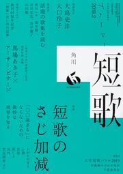 短歌　２０１９年２月号