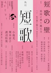 短歌　２０１９年３月号