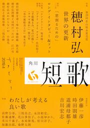 短歌　２０１９年４月号