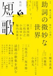 短歌　２０１９年７月号