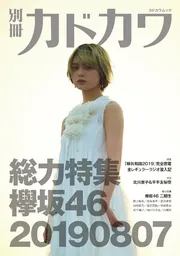 欅坂46 (櫻坂46)まとめ売り 雑誌切り抜き - メルカリ