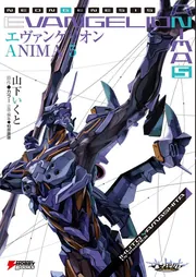 エヴァンゲリオン ANIMA 1-5巻 全巻★山下いくと KADOKAWA エヴァンゲリオン ANIMA 1」山下いくと [画集・ファンブック