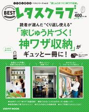 くり返し使えるベストシリーズ　vol.２ くり返し使える「家じゅう片づく！神ワザ収納」がギュッと一冊に！