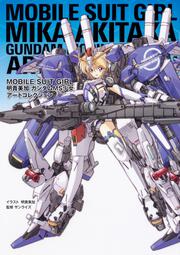 MOBILE SUIT GIRL 明貴美加 ガンダムMS少女アートコレクション