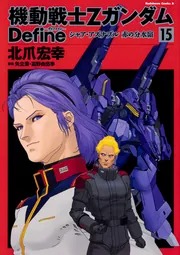 機動戦士Zガンダム Define シャア・アズナブル 赤の