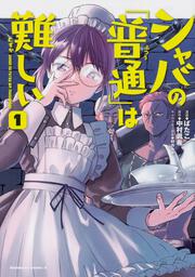 化学探偵mr キュリー ばたこ コミック Kadokawa