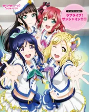テレビアニメ絵本 ラブライブ！サンシャイン!!下」矢立肇 [児童