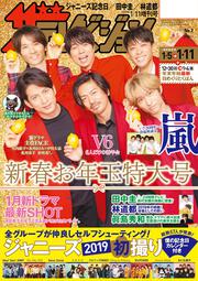 ザテレビジョン　富山・石川・福井版　２０１９年１／１１増刊号