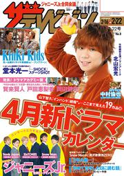 ザテレビジョン　広島・山口東・島根・鳥取版　２０１９年２／２２号