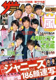 ザテレビジョン　宮城・福島版　２０１９年３／１号