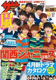 ザテレビジョン　秋田・岩手・山形版　２０１９年３／８号