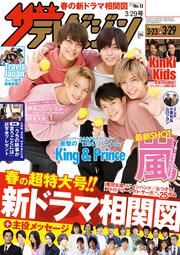 ザテレビジョン　広島・山口東・島根・鳥取版　２０１９年３／２９号