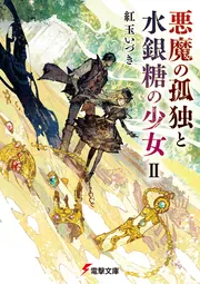 百年の孤独　2本 百年の孤独 (新潮文庫 カ 24-2) | ガブリエル・ガルシア
