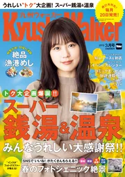 九州ウォーカー を含む検索結果 - KADOKAWA