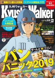 九州ウォーカー を含む検索結果 - KADOKAWA