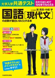 大学入学共通テスト 国語［現代文］の点数が面白いほどとれる本」浦貴