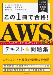AWSに関する商品 一覧 ｜ SEshop｜ 翔泳社の本・電子書籍通販サイト