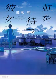 川べにそよ風　除籍 新訂版 川べにそよ風』（ケネス・グレアム,岡本 浜江,パトリック