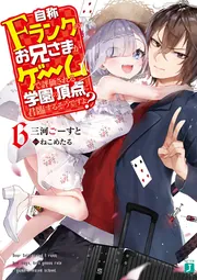 自称Fランクのお兄さまがゲームで評価される学園の頂点に君臨するそう