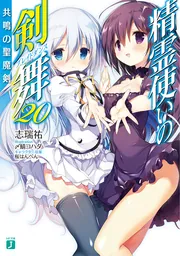 【新品未開封】精霊使いの剣舞　初回限定 6 Amazon.co.jp: 精霊使いの剣舞 ブレイドダンス [レンタル落ち