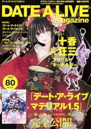 品多く ドラゴンマガジン デート・ア・ライブ 2019年4月号増刊 その他