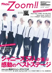 ザテレビジョンZoom!! vol.35」 [ザテレビジョン増刊] - KADOKAWA