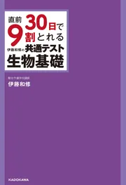 直前30日で9割とれる 鈴木達人の 共通テスト地理B」鈴木達人 [学習参考