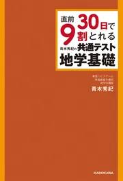 直前30日で9割とれる 執行康弘の 共通テスト政治・経済」執行康弘