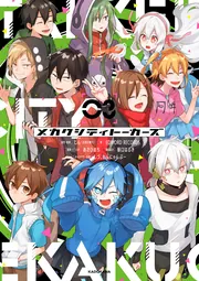 カゲプロ メカクシティトーカーズ 特典 イラストカード カゲプロ メカクシティトーカーズ 特典イラストカード - メルカリ