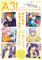 A3! ドキュメンタリーブック02 Moment of Summer」 [Gzブレインムック