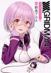 SSSS.GRIDMAN コミックアンソロジー SIDE：新条アカネ」 [電撃 ...