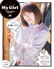 My Girl vol.26 gVOICE ACTRESS EDITIONh